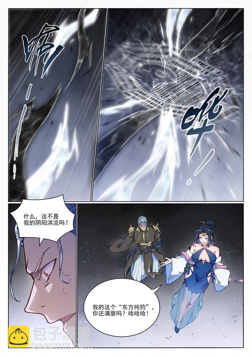 🍵百炼成神 第1051话 真魔之躯 第11页