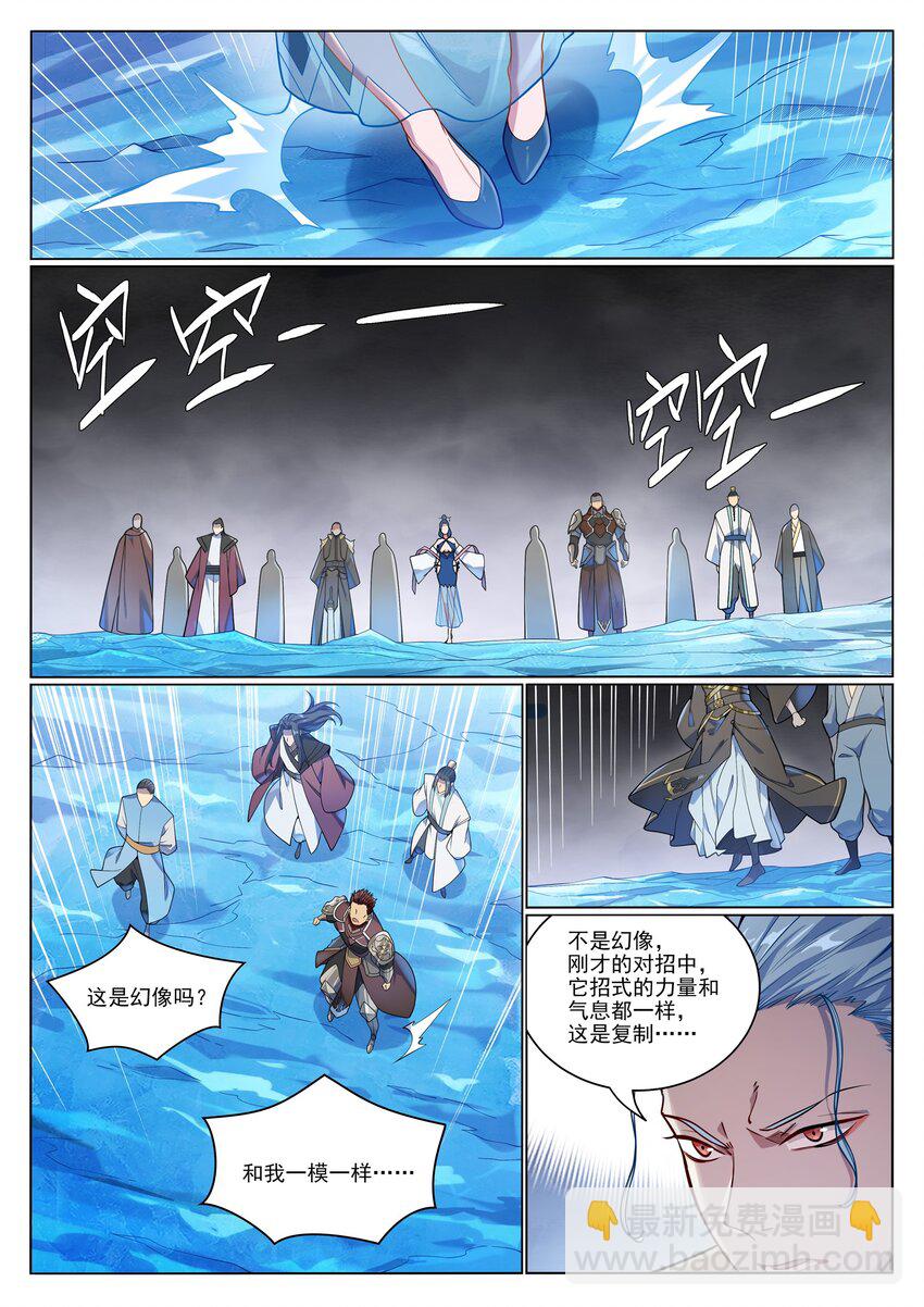 🍵百炼成神 第1051话 真魔之躯 第12页