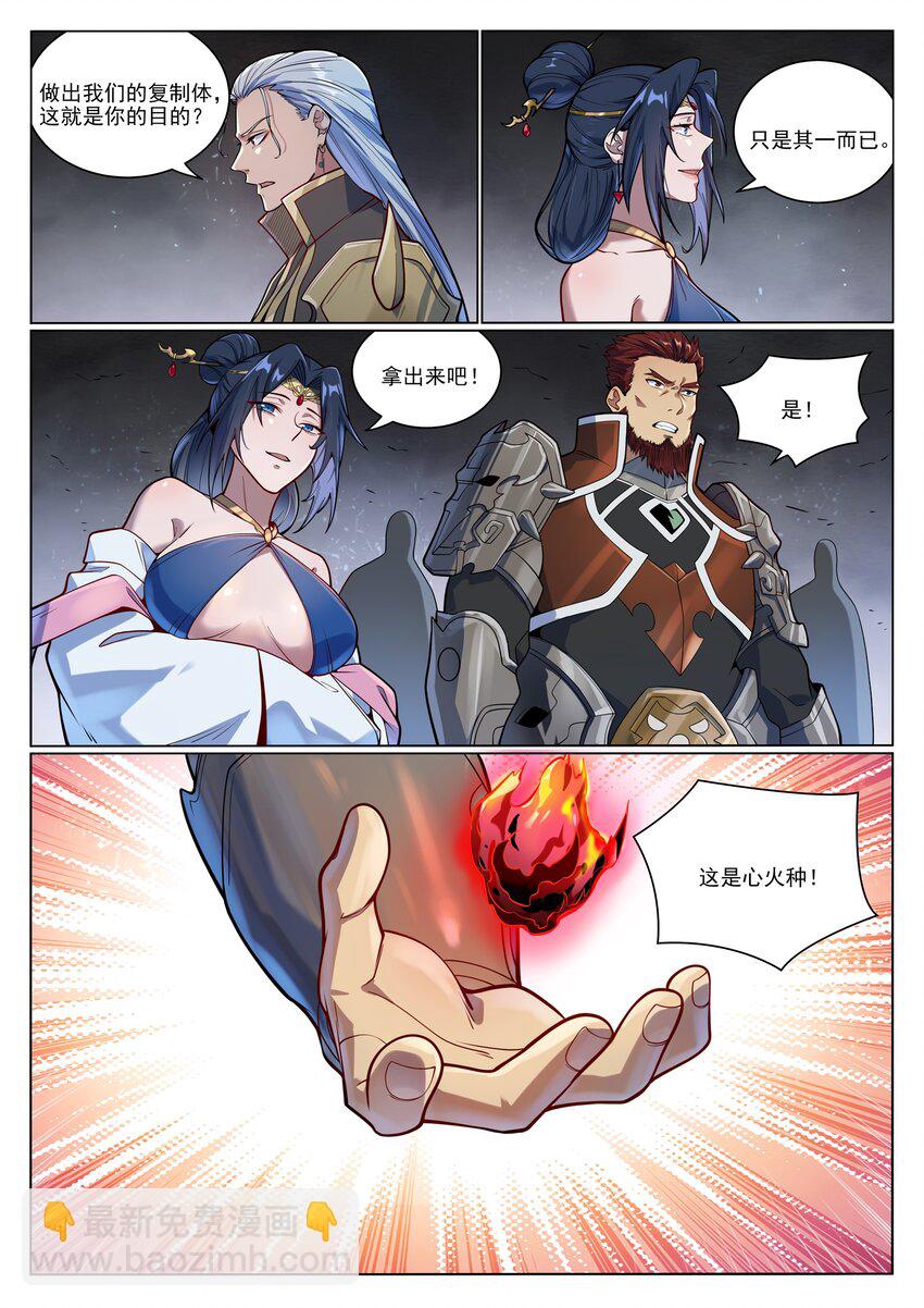 🍵百炼成神 第1051话 真魔之躯 第13页