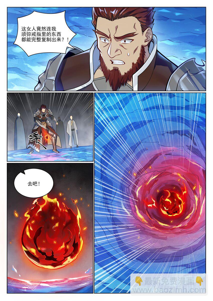 🍵百炼成神 第1051话 真魔之躯 第14页