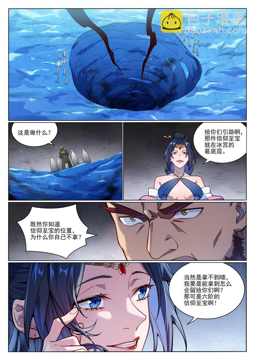 🍵百炼成神 第1051话 真魔之躯 第15页