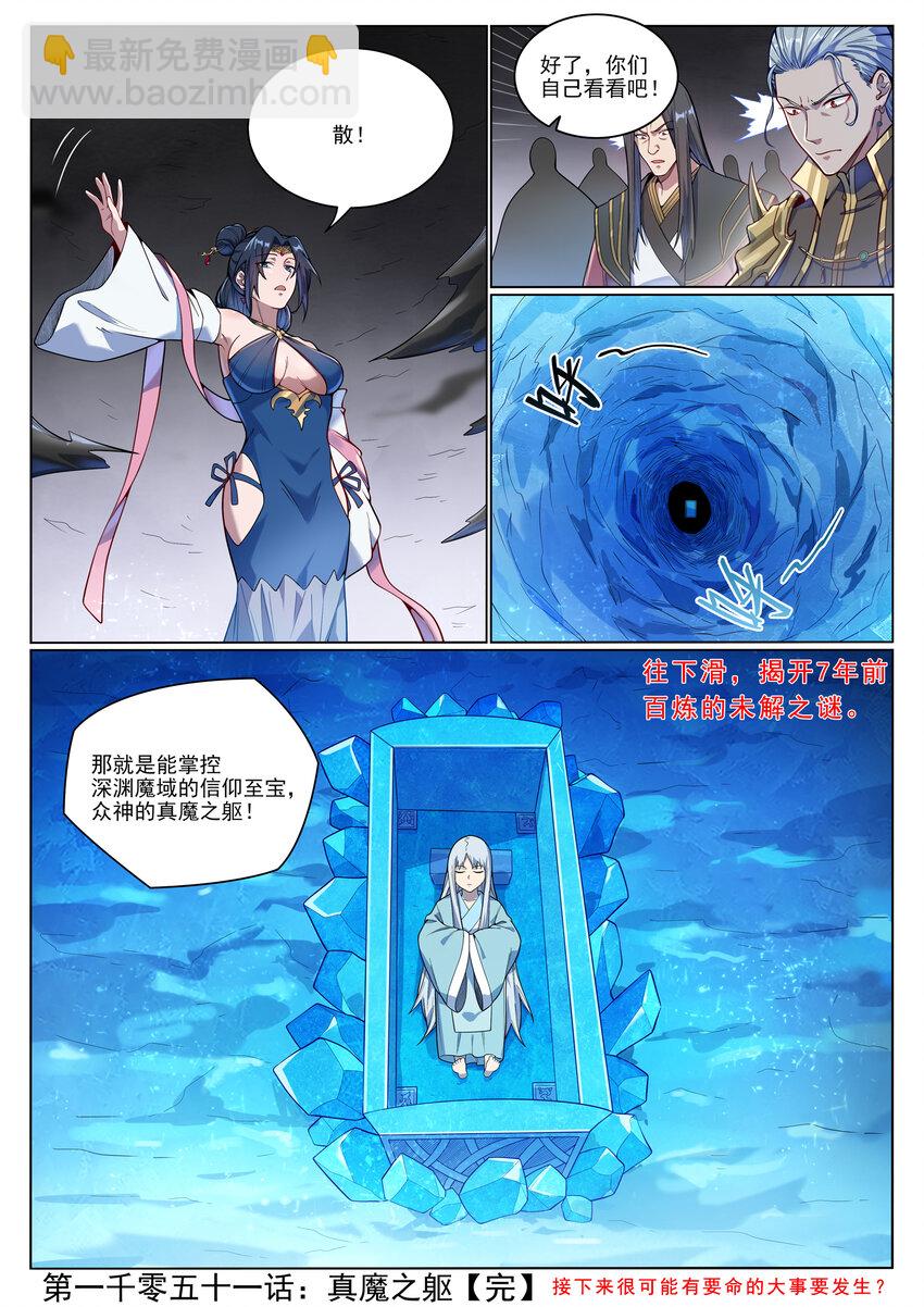 🍵百炼成神 第1051话 真魔之躯 第16页