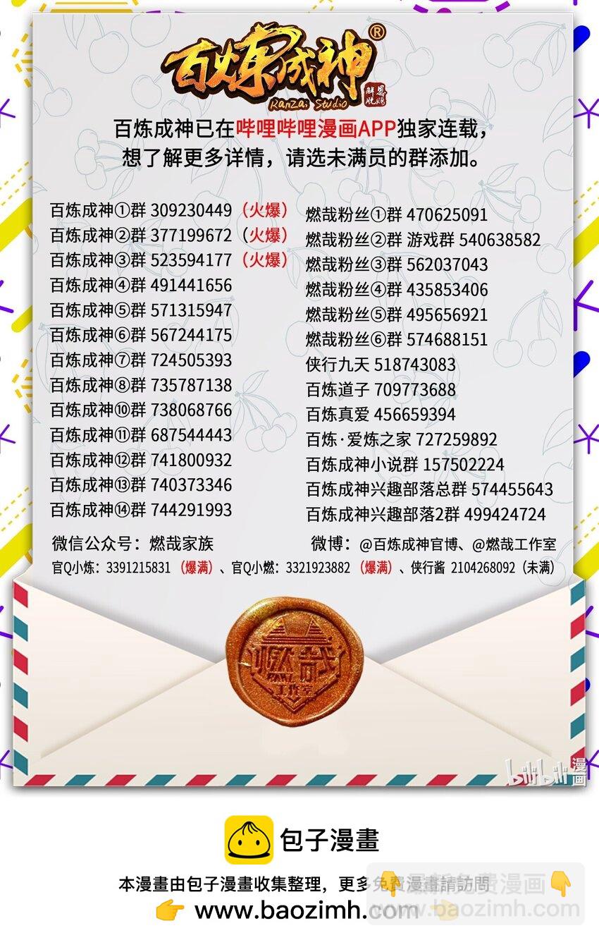 🍵百炼成神 第1051话 真魔之躯 第17页