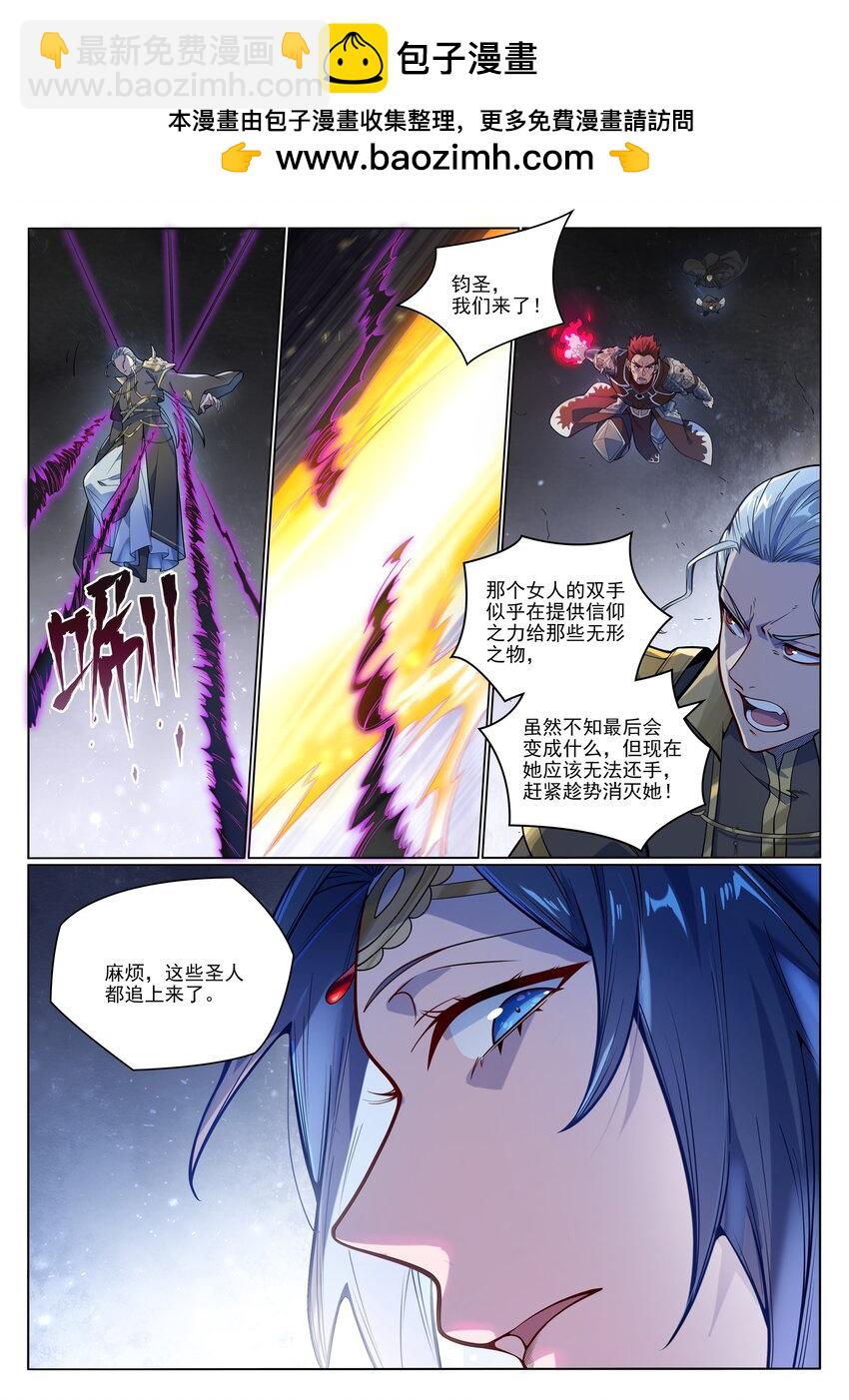 🍵百炼成神 第1051话 真魔之躯 第2页
