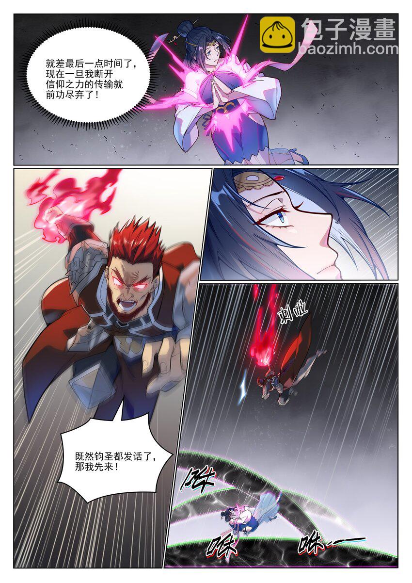 🍵百炼成神 第1051话 真魔之躯 第3页