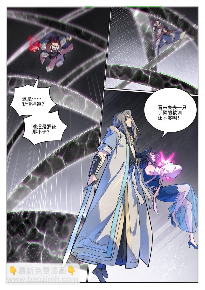🍵百炼成神 第1051话 真魔之躯 第4页