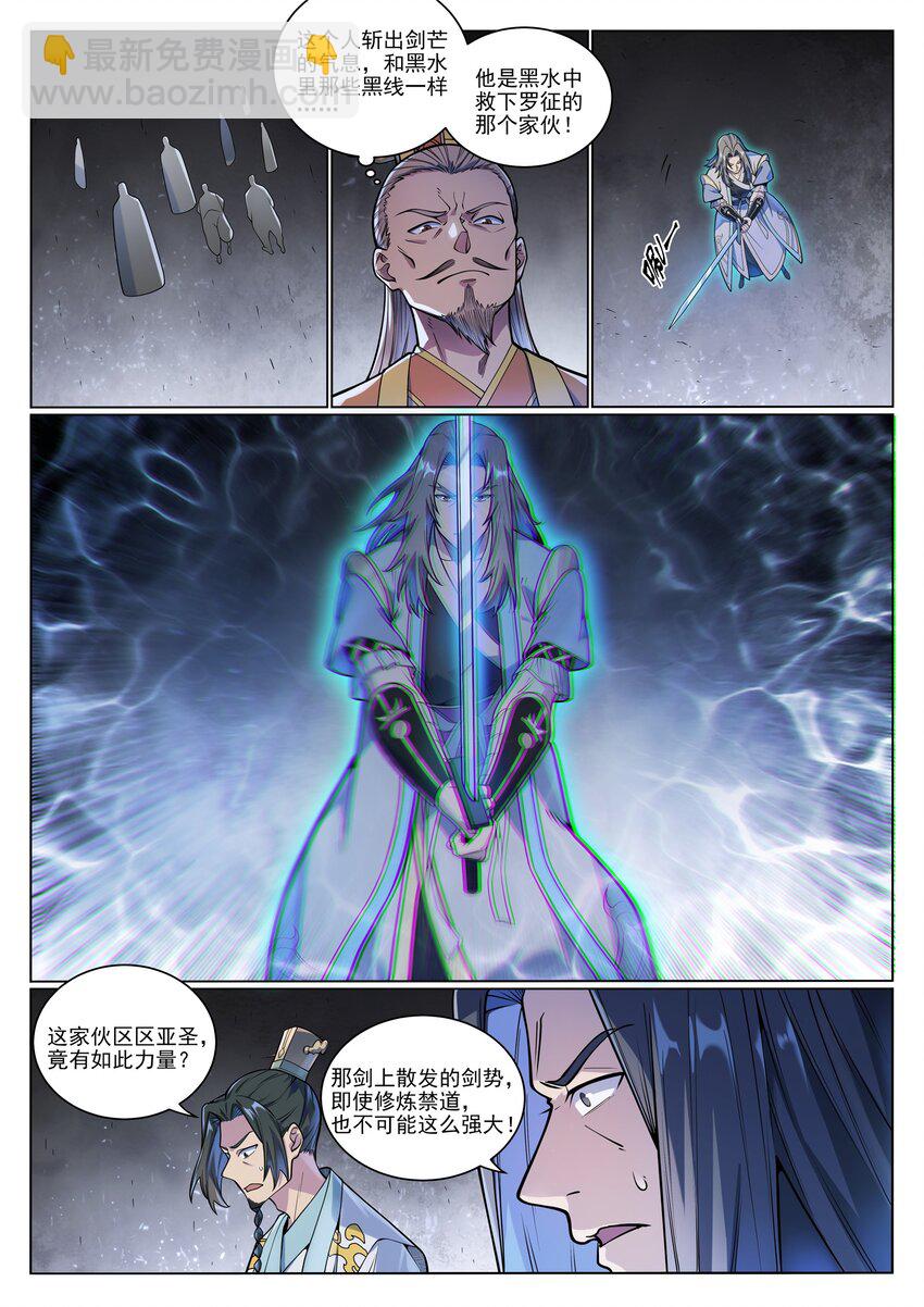 🍵百炼成神 第1051话 真魔之躯 第5页