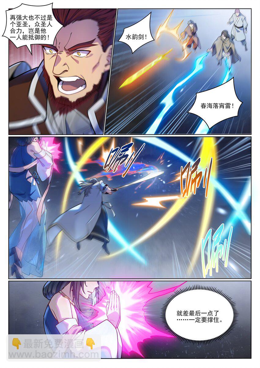 🍵百炼成神 第1051话 真魔之躯 第6页