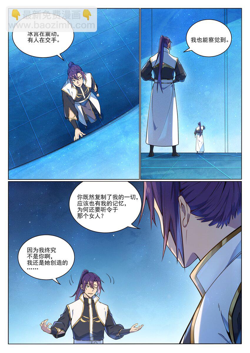 🍵百炼成神 第1051话 真魔之躯 第7页