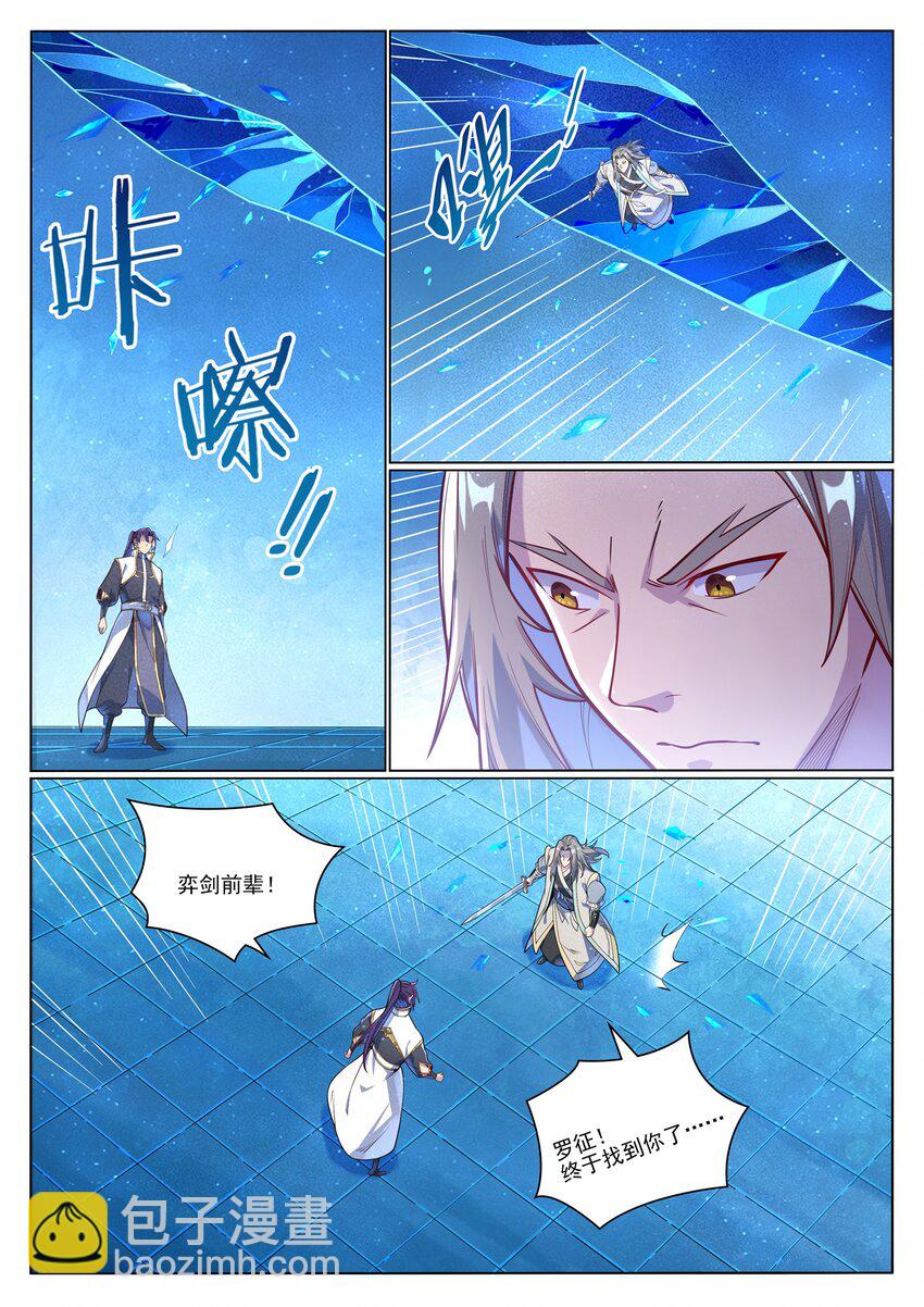 🍵百炼成神 第1051话 真魔之躯 第8页