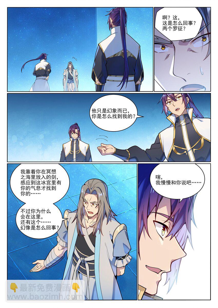 🍵百炼成神 第1051话 真魔之躯 第9页