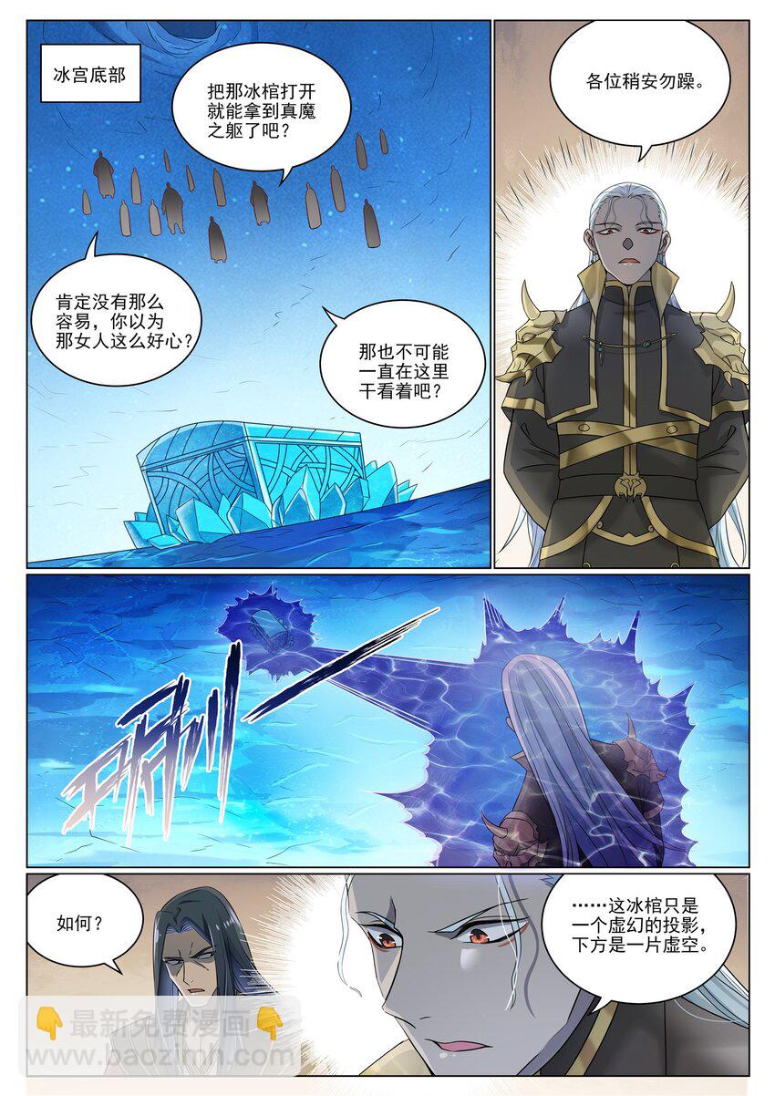 🍵百炼成神 第1052话 冰棺之中 第10页