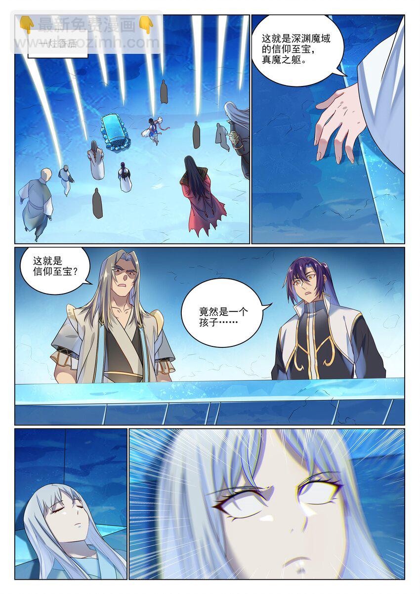 🍵百炼成神 第1052话 冰棺之中 第13页