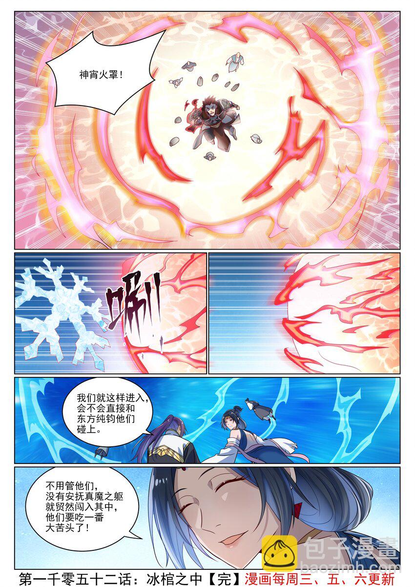 🍵百炼成神 第1052话 冰棺之中 第17页