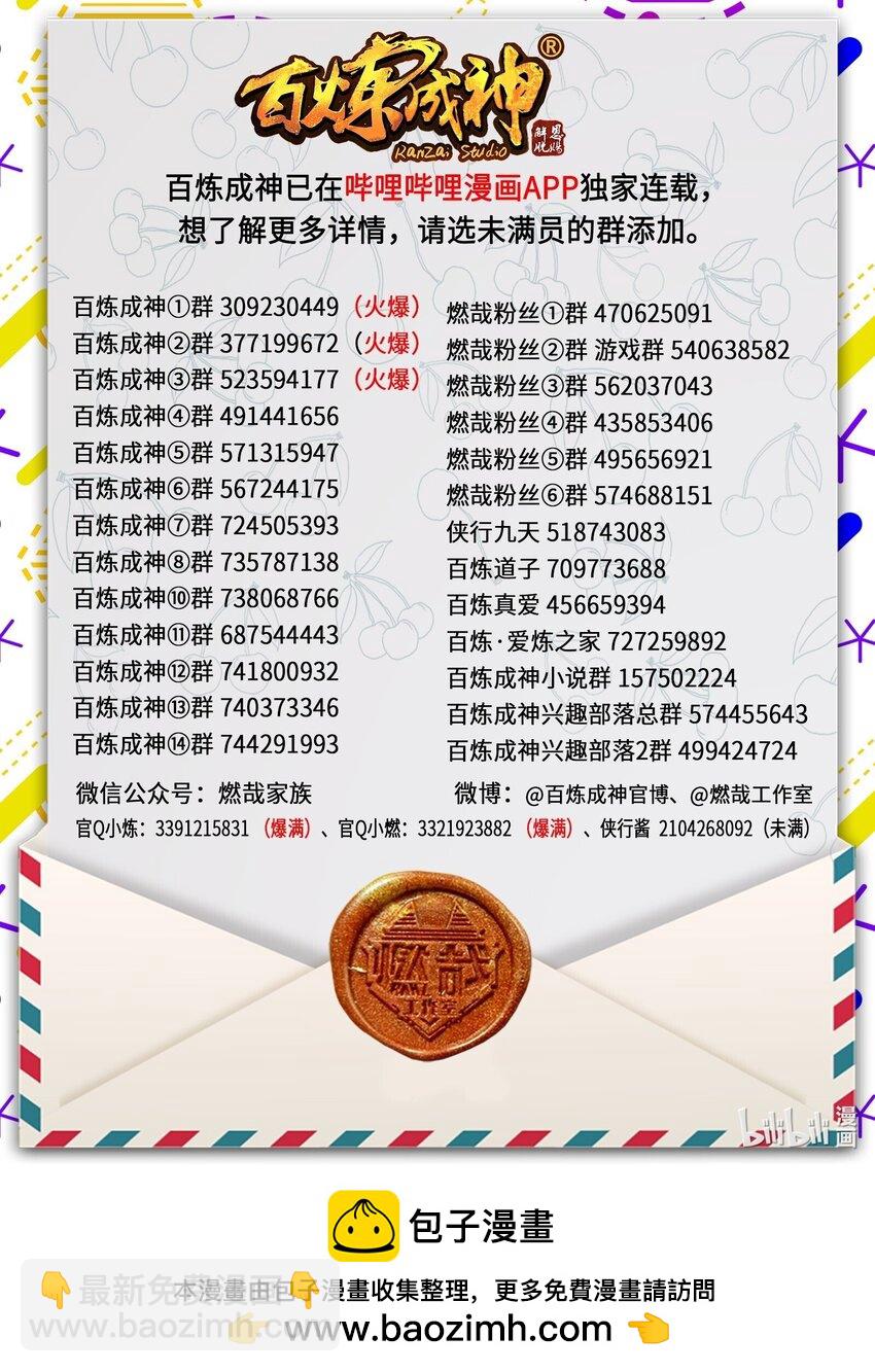 🍵百炼成神 第1052话 冰棺之中 第18页