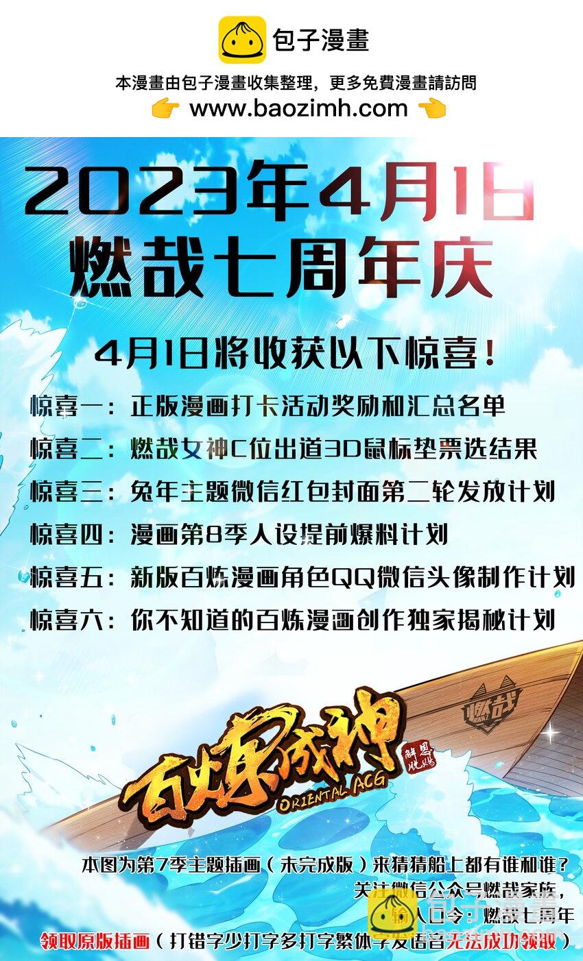 🍵百炼成神 第1052话 冰棺之中 第2页