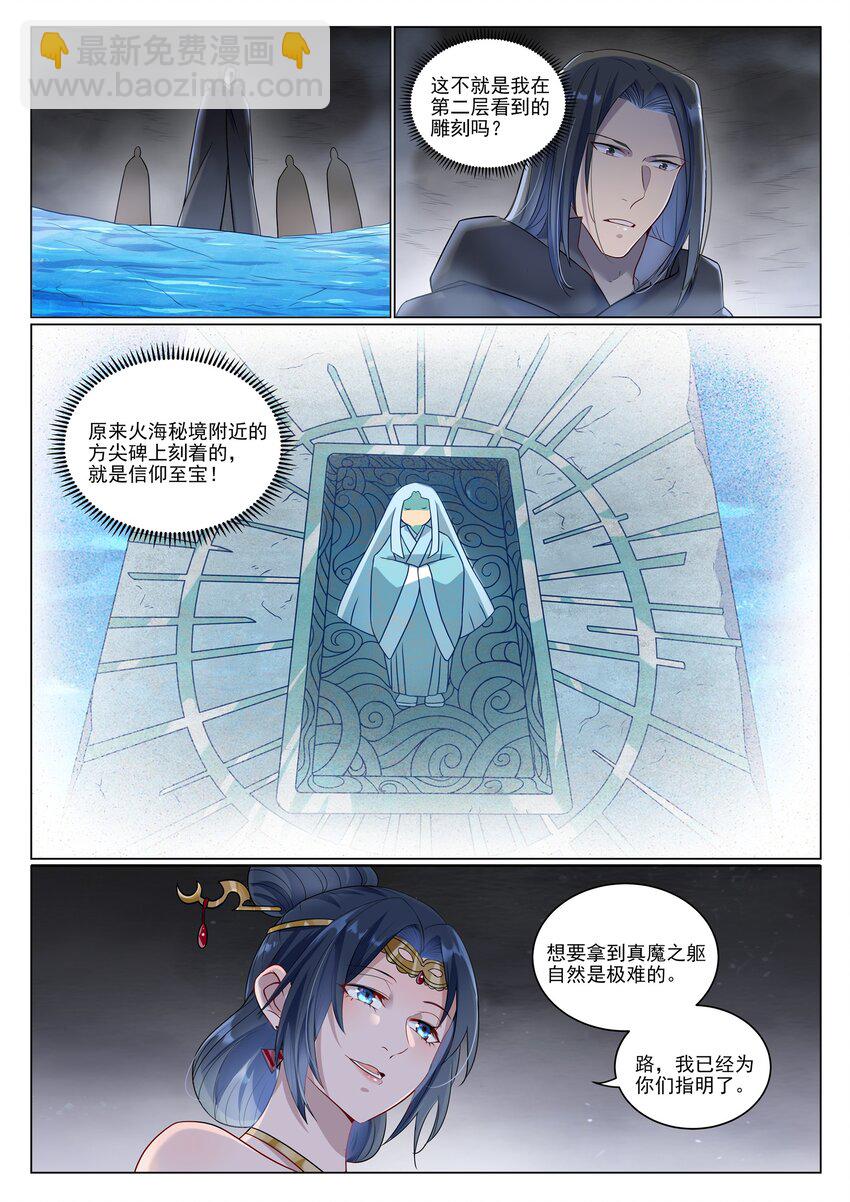 🍵百炼成神 第1052话 冰棺之中 第3页