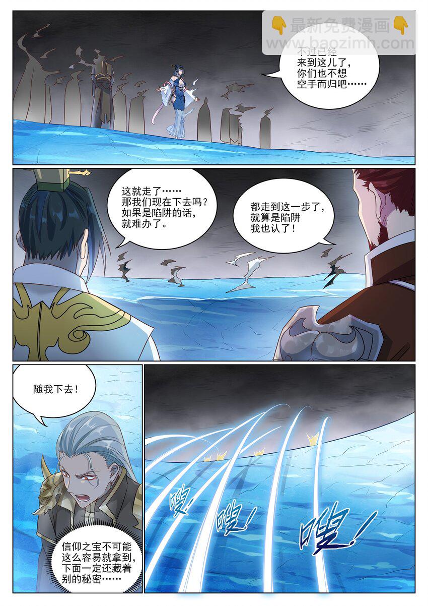 🍵百炼成神 第1052话 冰棺之中 第4页