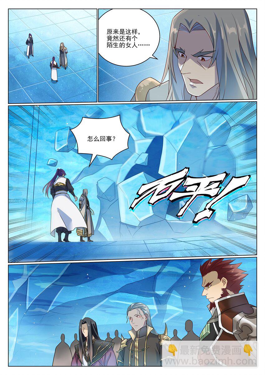 🍵百炼成神 第1052话 冰棺之中 第5页