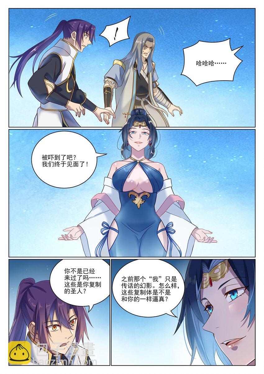 🍵百炼成神 第1052话 冰棺之中 第6页