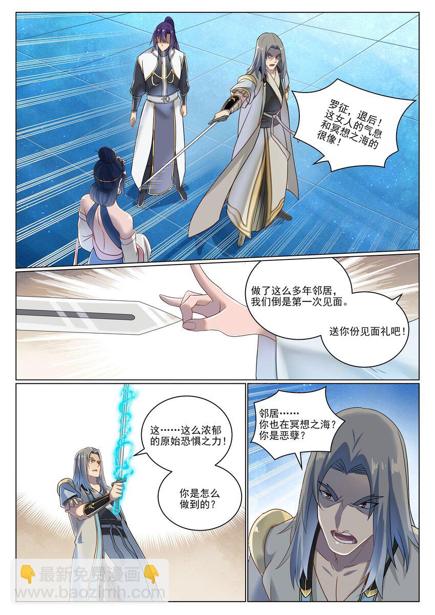 🍵百炼成神 第1052话 冰棺之中 第7页