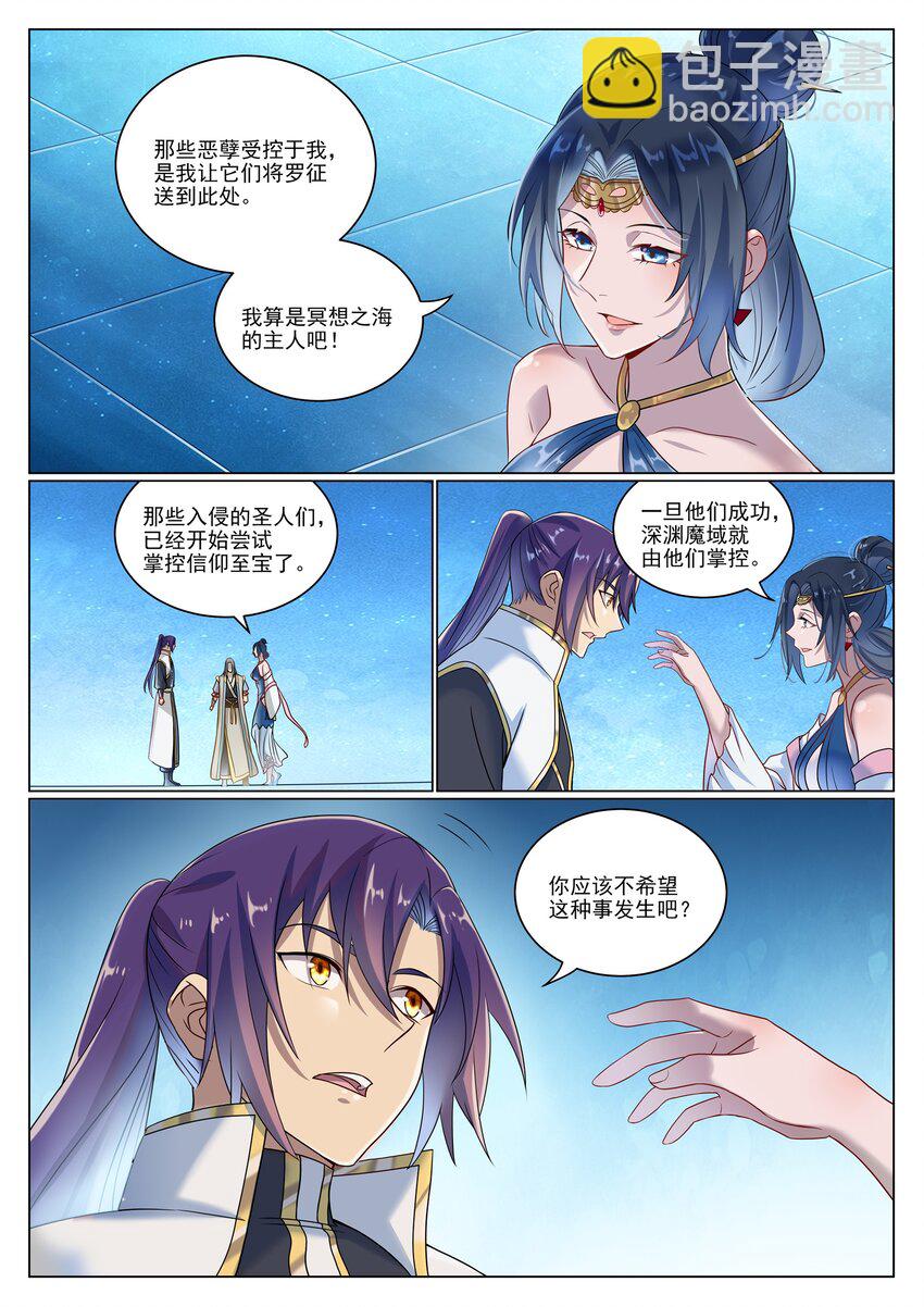 🍵百炼成神 第1052话 冰棺之中 第8页