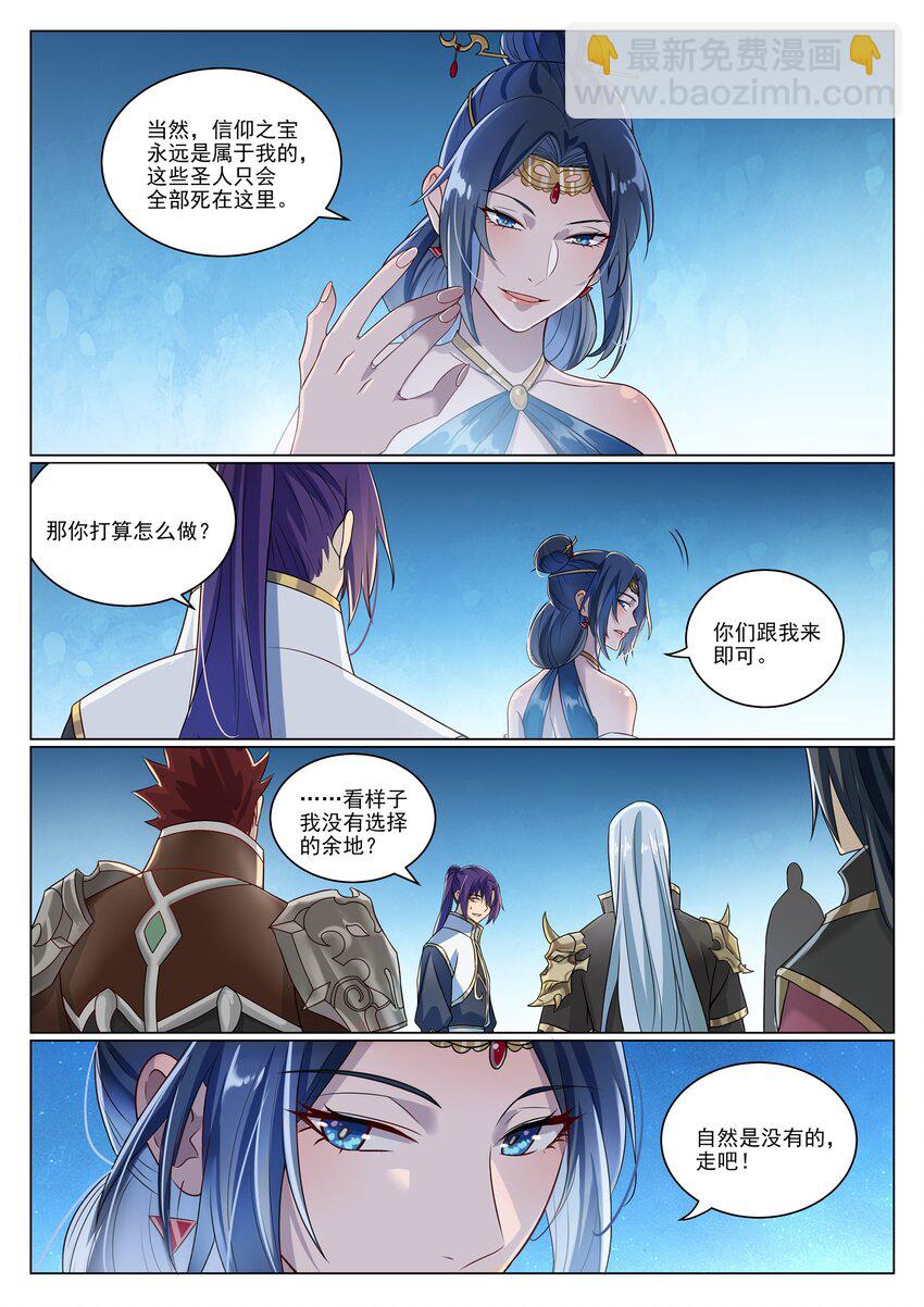 🍵百炼成神 第1052话 冰棺之中 第9页