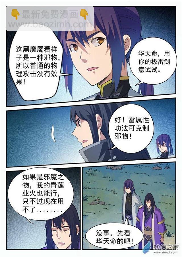 🍵百炼成神 第101话 黑魔魇 第11页