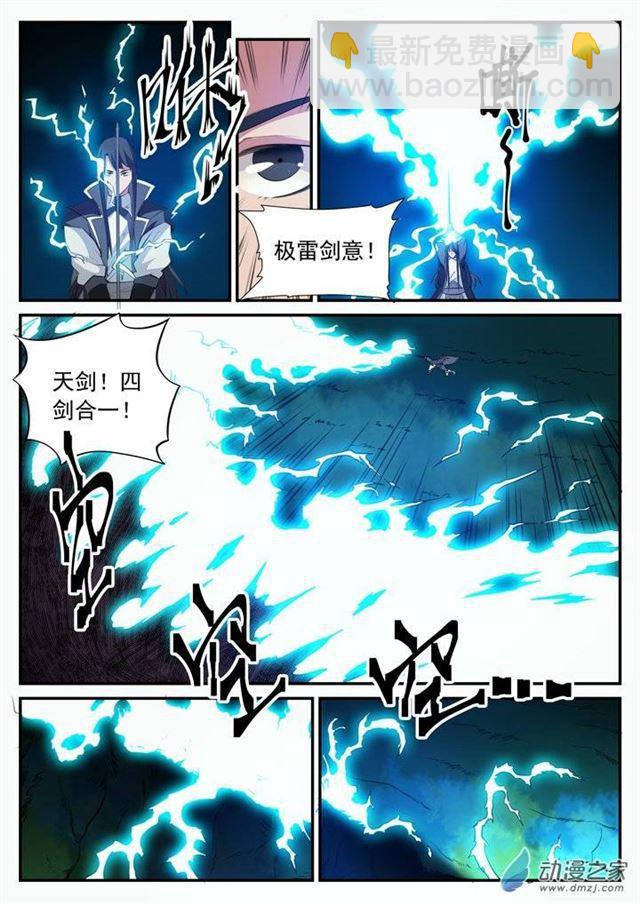 🍵百炼成神 第101话 黑魔魇 第12页