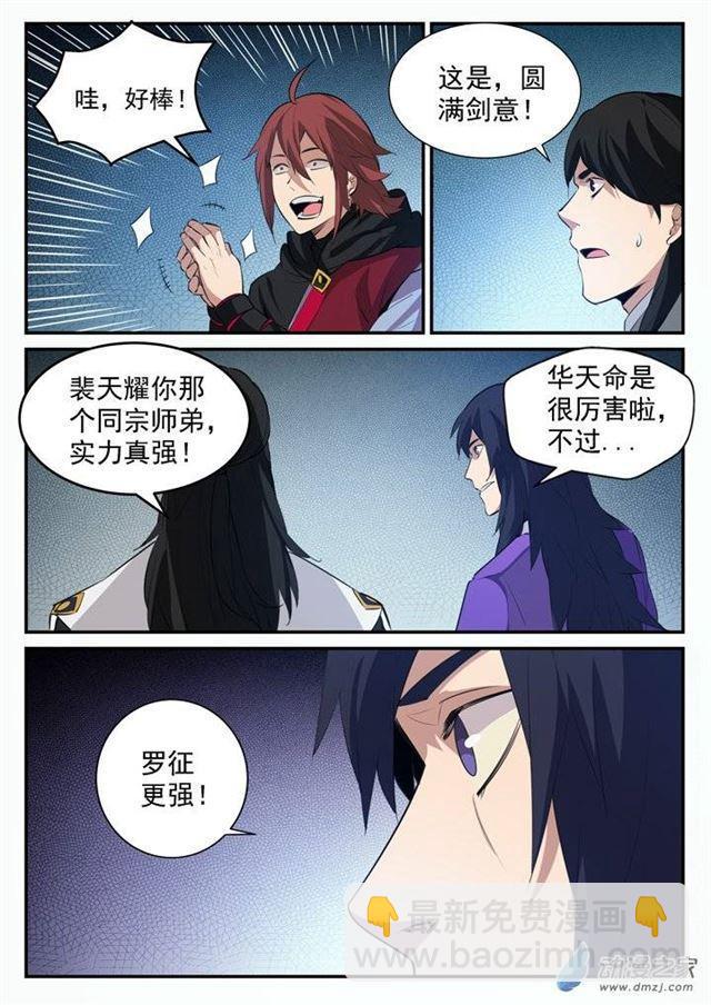 🍵百炼成神 第101话 黑魔魇 第13页