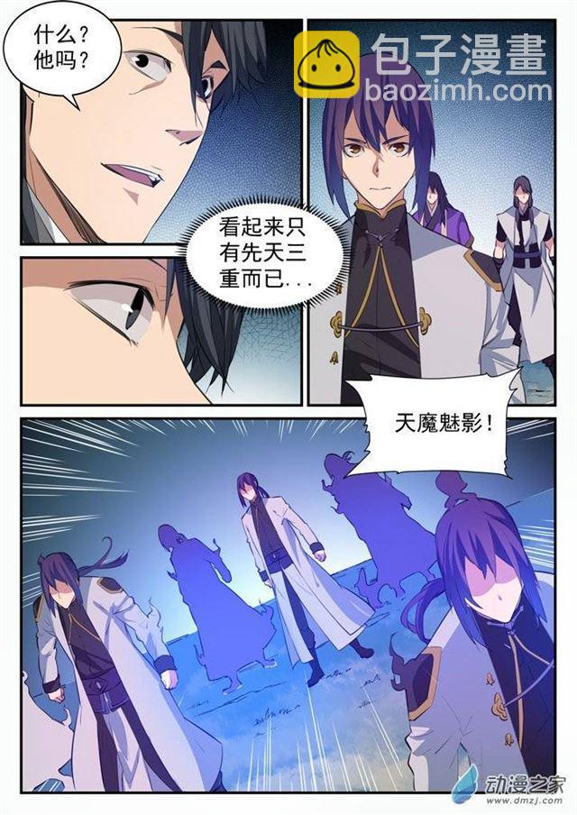 🍵百炼成神 第101话 黑魔魇 第14页