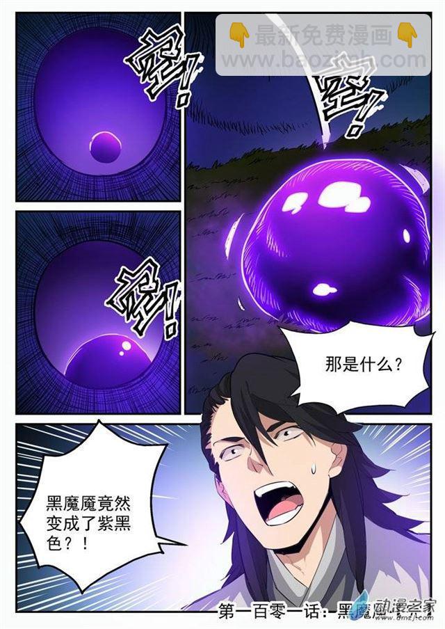🍵百炼成神 第101话 黑魔魇 第17页