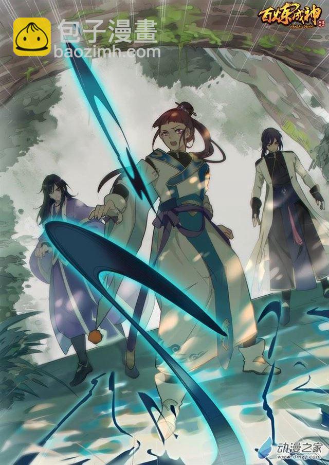 🍵百炼成神 第101话 黑魔魇 第2页