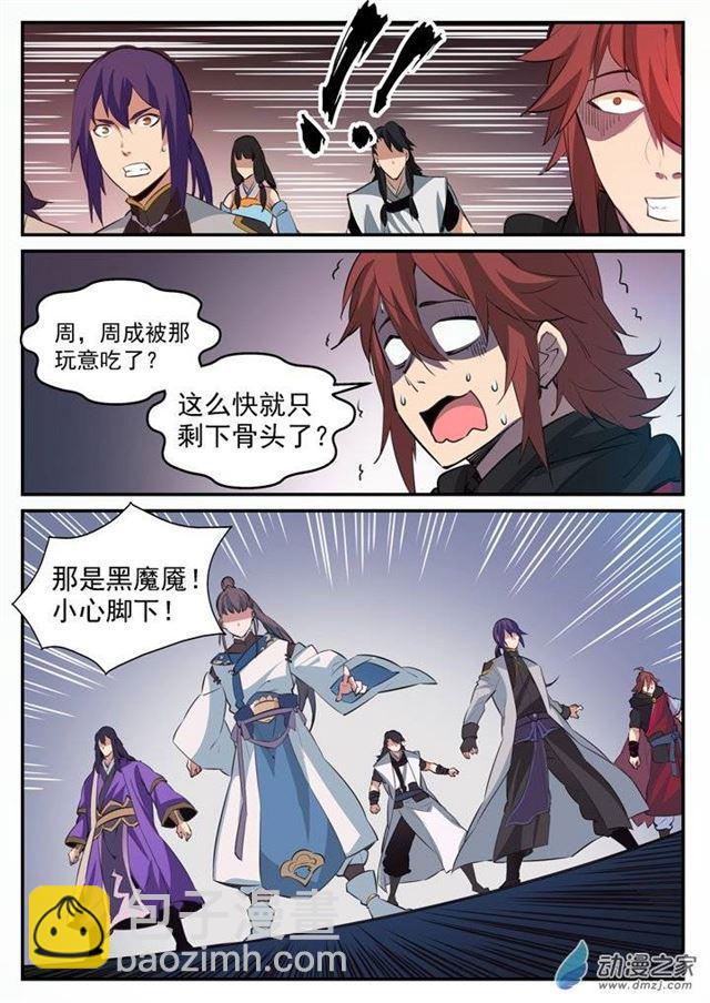 🍵百炼成神 第101话 黑魔魇 第4页