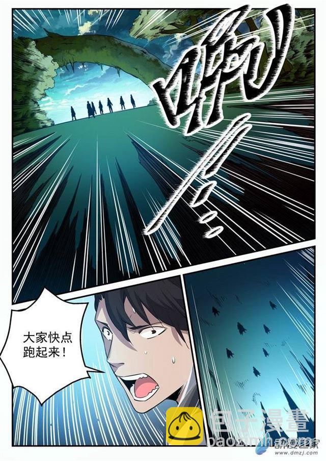 🍵百炼成神 第101话 黑魔魇 第5页