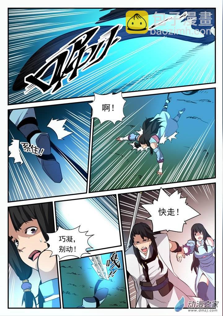 🍵百炼成神 第101话 黑魔魇 第6页