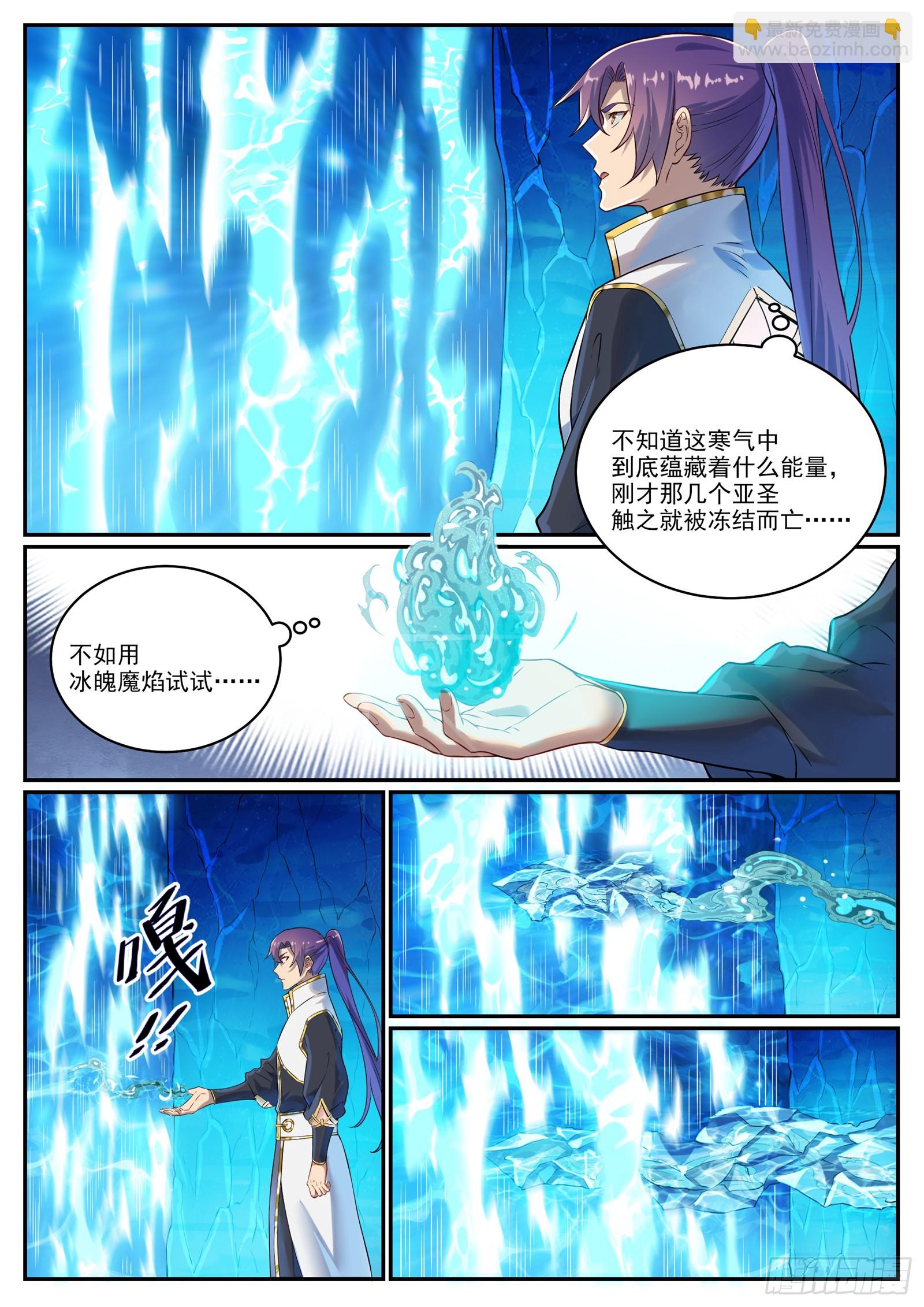 🍵百炼成神 第1054话 炎爆结晶 第10页