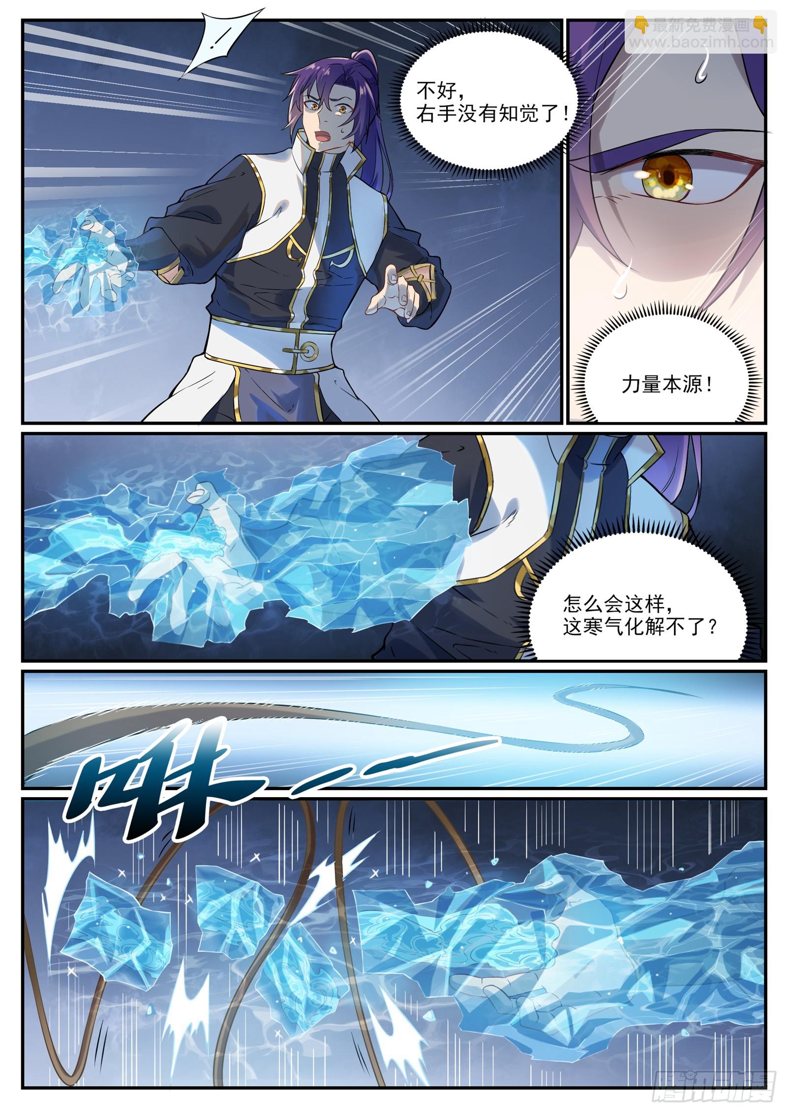 🍵百炼成神 第1054话 炎爆结晶 第11页
