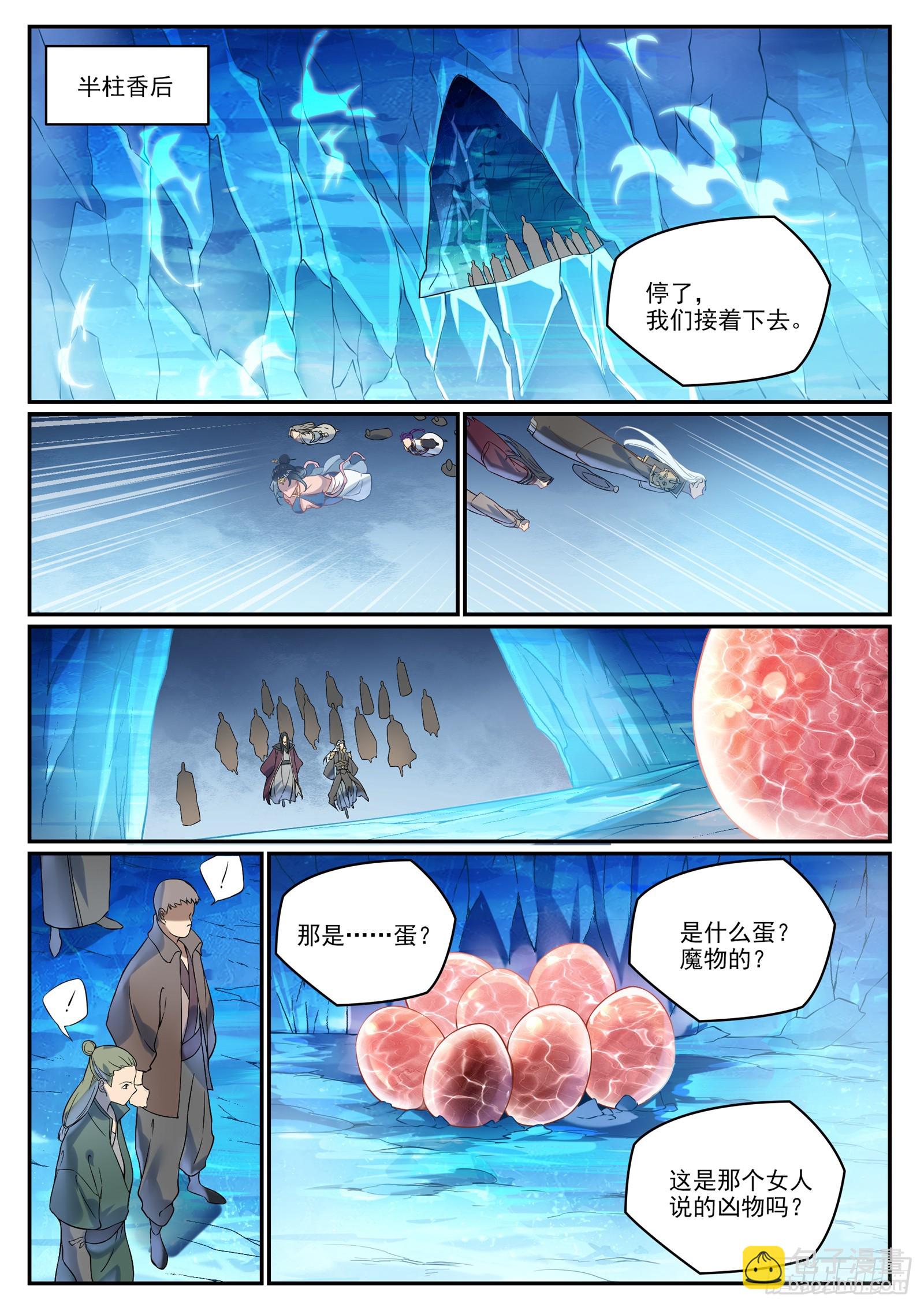 🍵百炼成神 第1054话 炎爆结晶 第13页