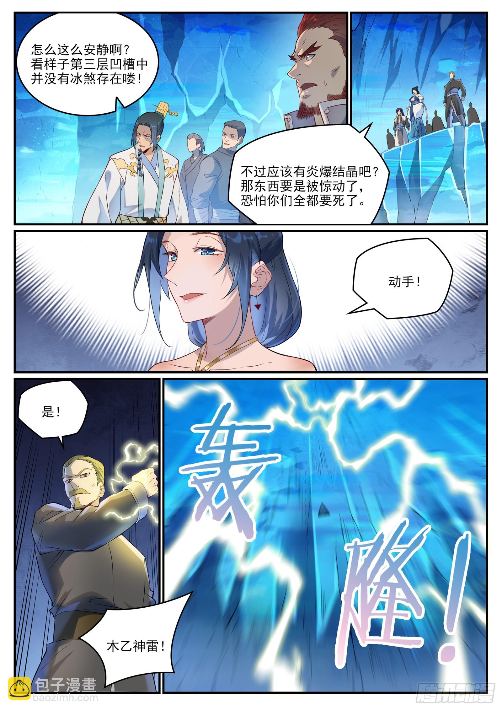 🍵百炼成神 第1054话 炎爆结晶 第15页