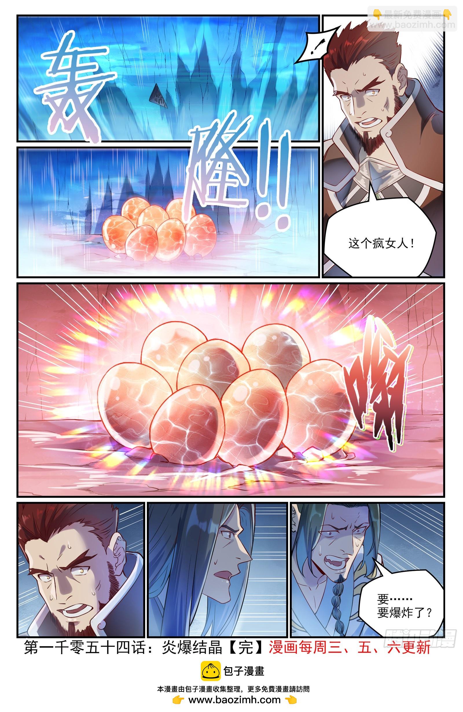 🍵百炼成神 第1054话 炎爆结晶 第16页