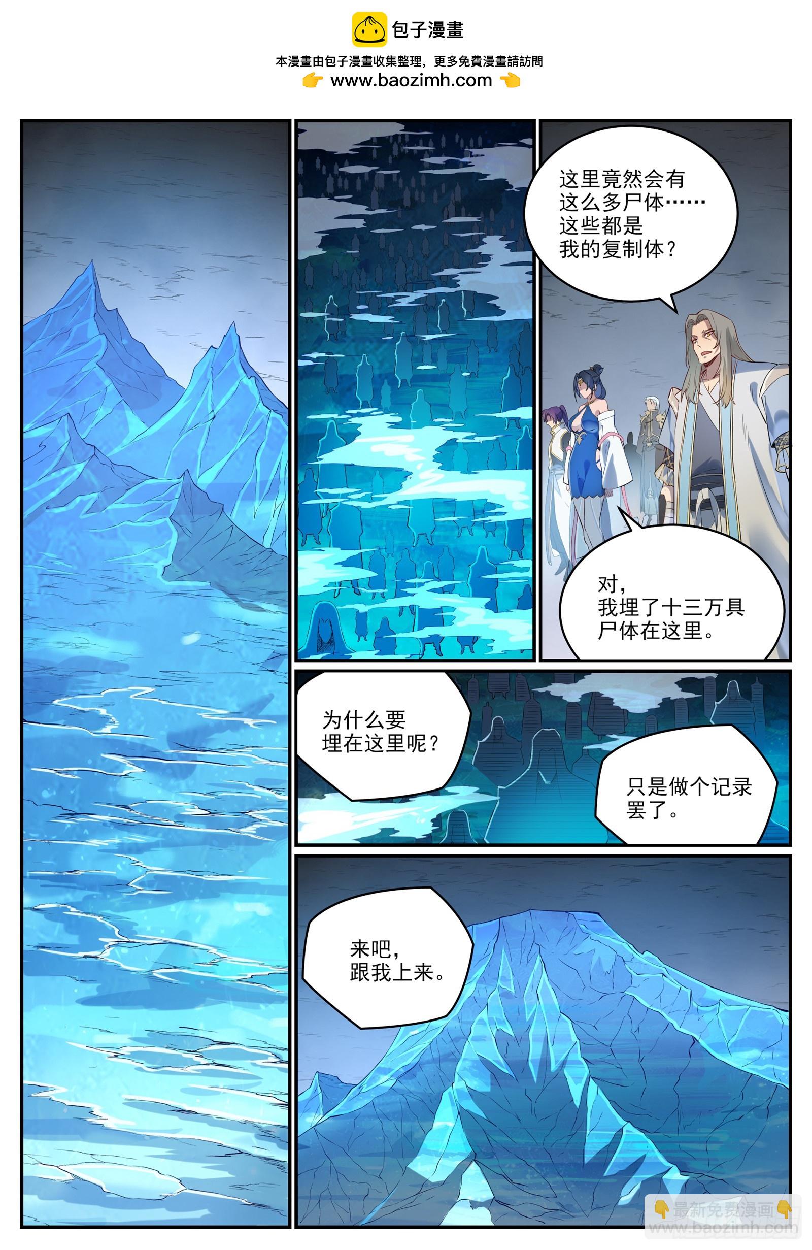 🍵百炼成神 第1054话 炎爆结晶 第2页