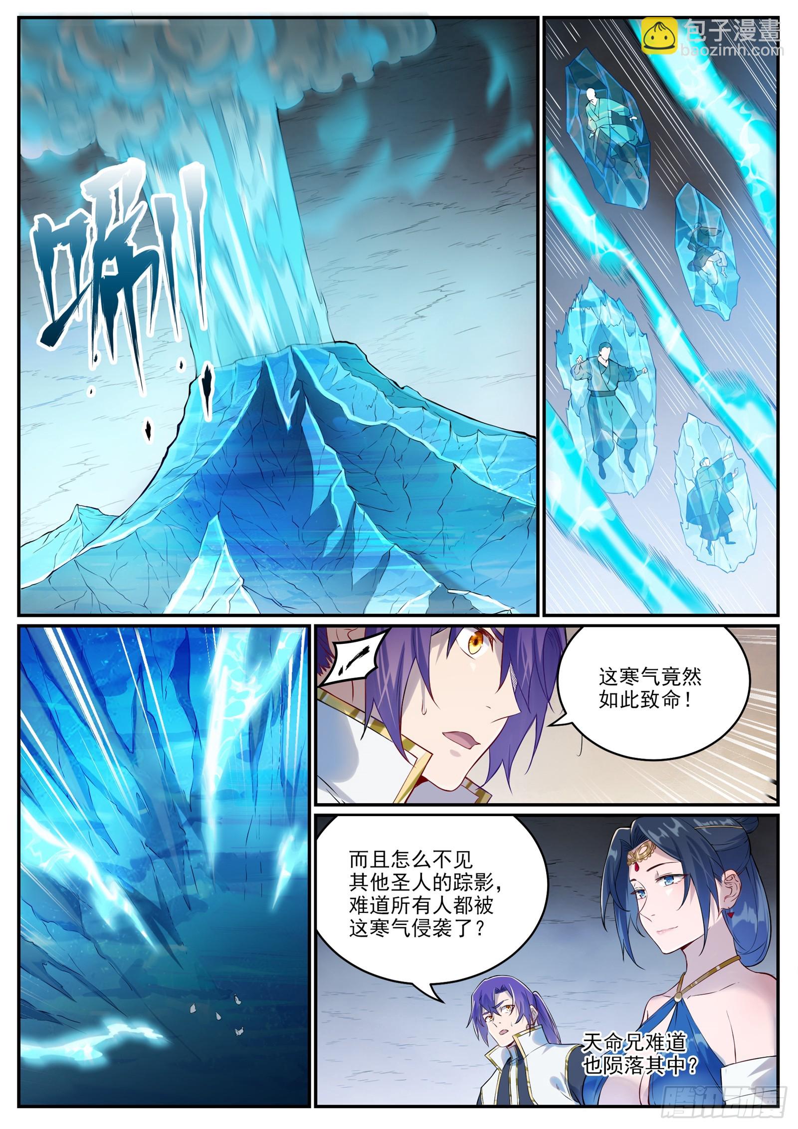 🍵百炼成神 第1054话 炎爆结晶 第4页