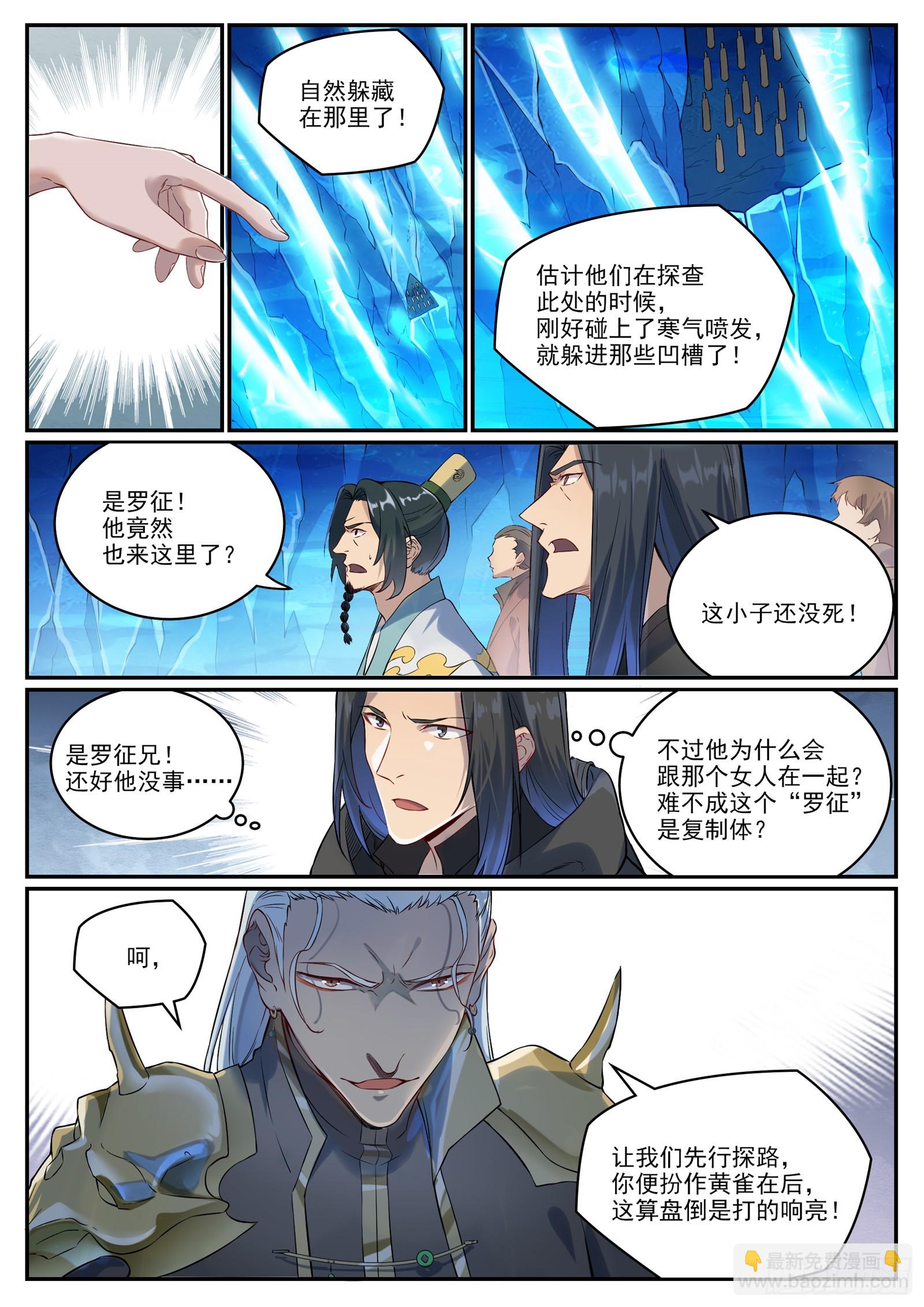 🍵百炼成神 第1054话 炎爆结晶 第5页