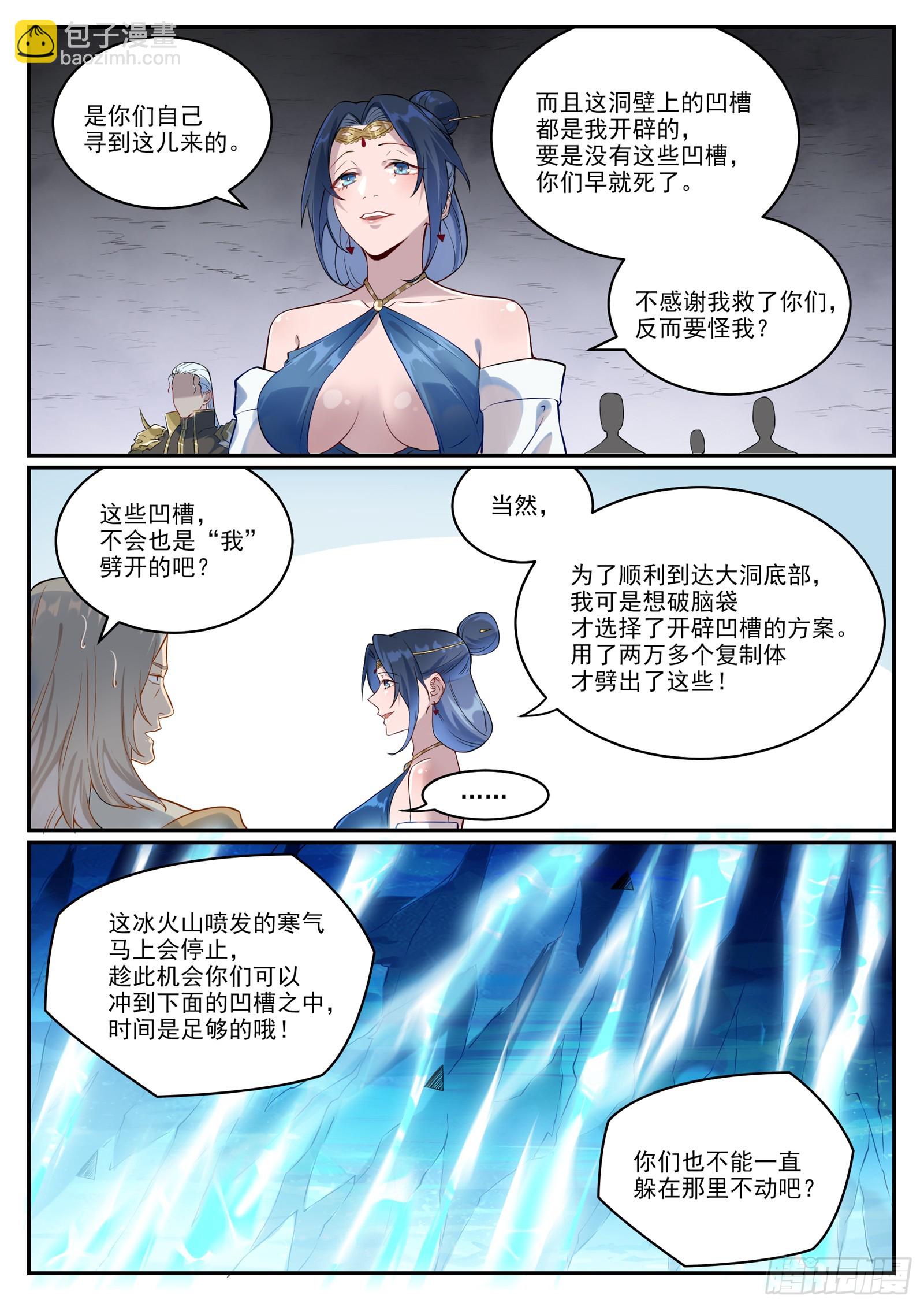 🍵百炼成神 第1054话 炎爆结晶 第6页