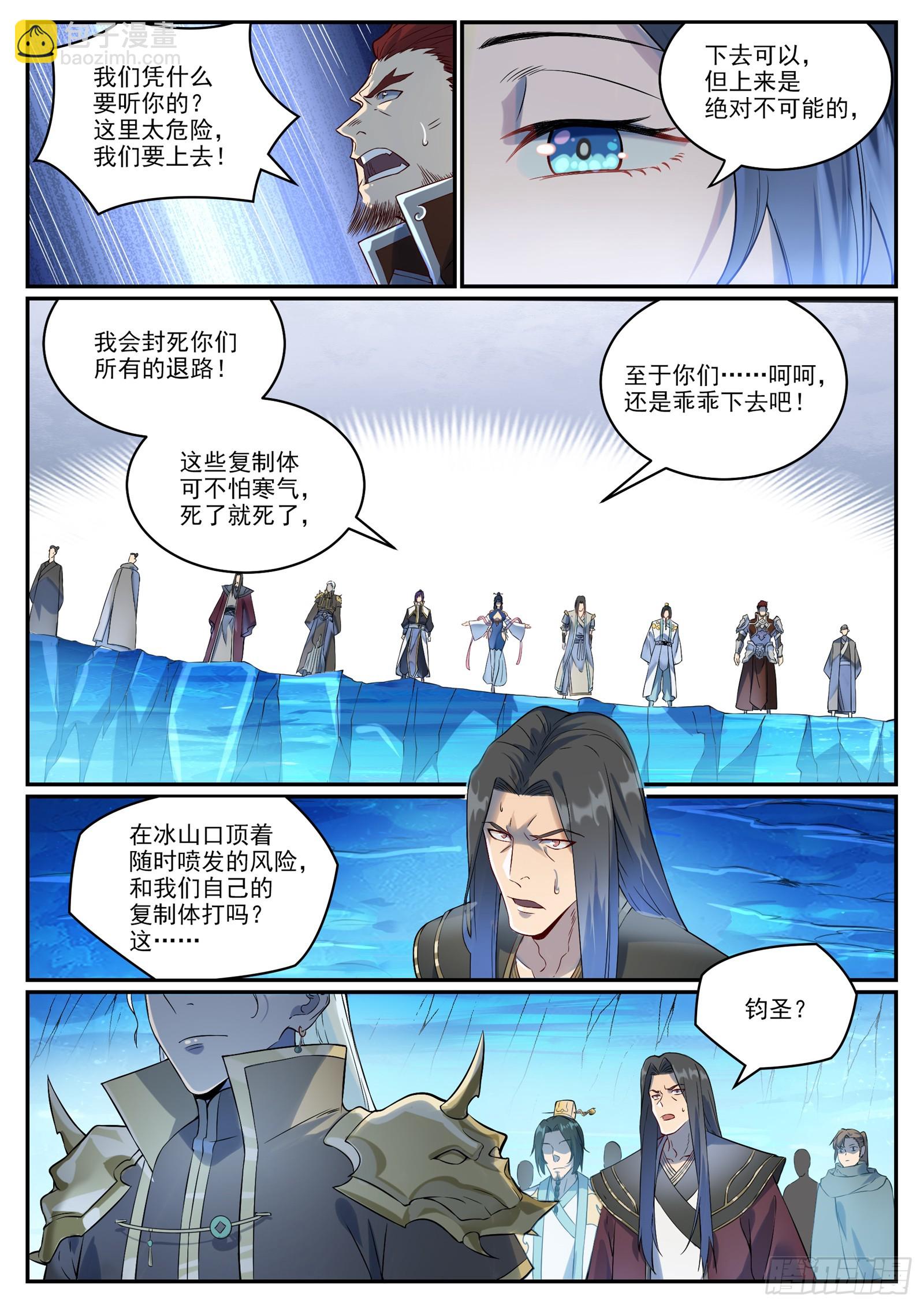 🍵百炼成神 第1054话 炎爆结晶 第7页