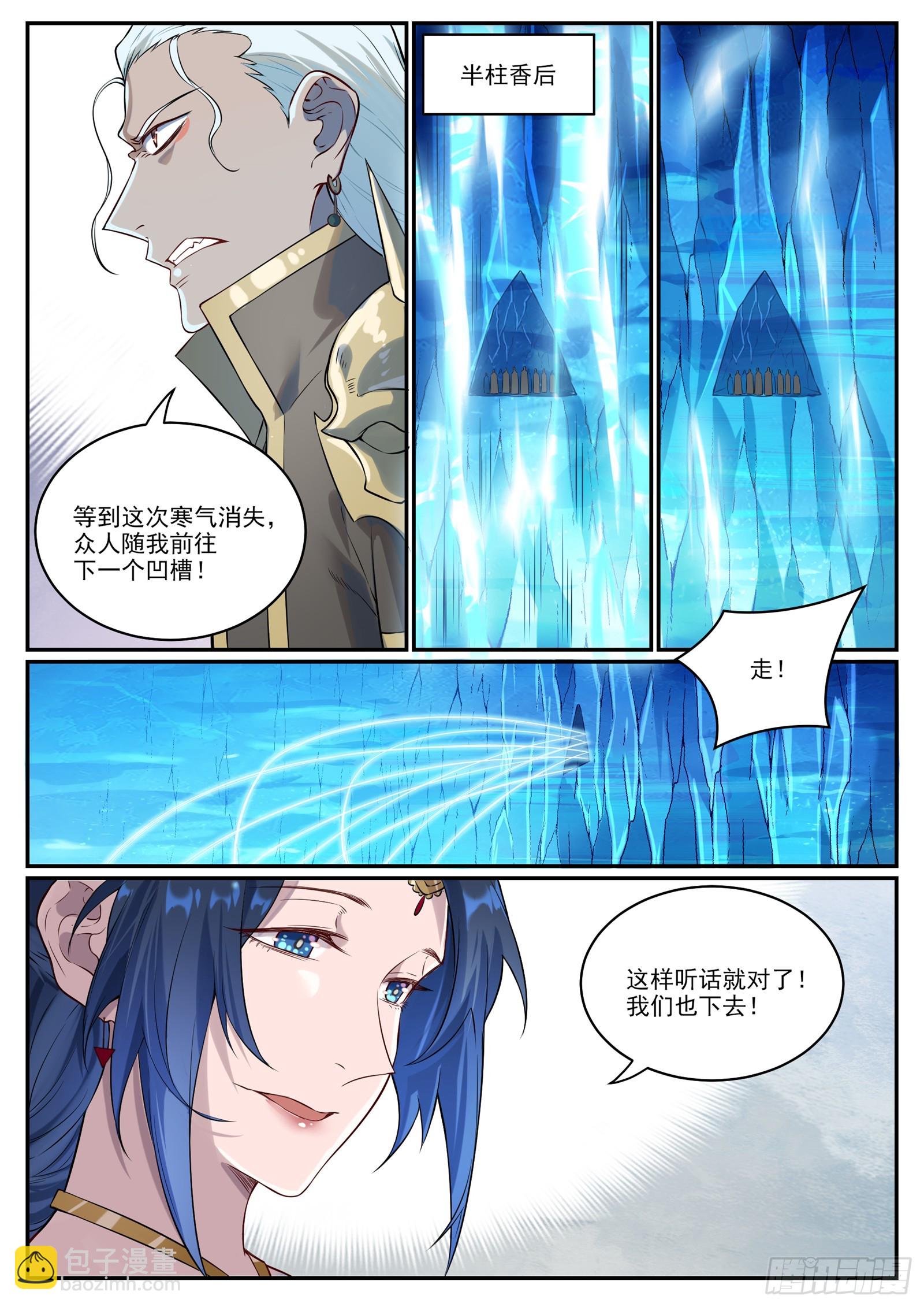 🍵百炼成神 第1054话 炎爆结晶 第8页