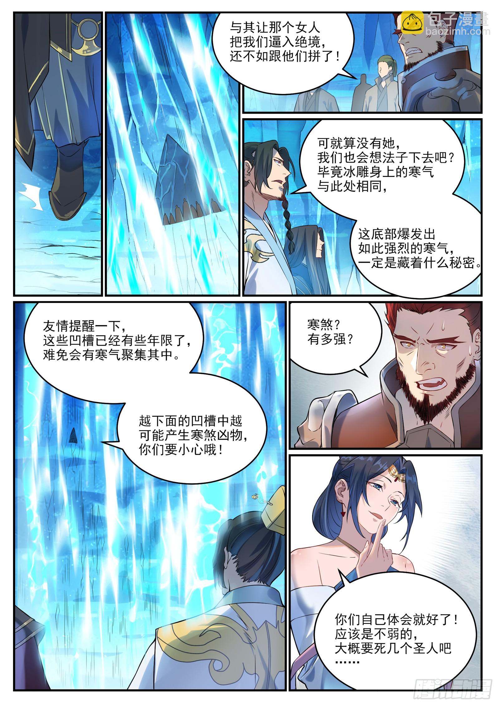 🍵百炼成神 第1054话 炎爆结晶 第9页