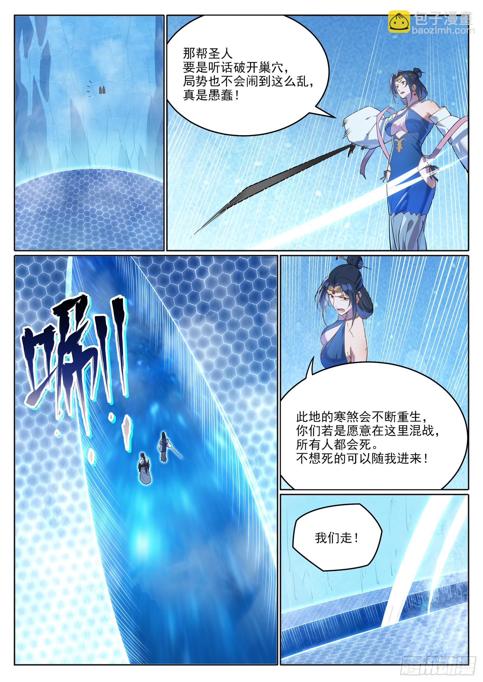 🍵百炼成神 第1056话 双色光球 第11页