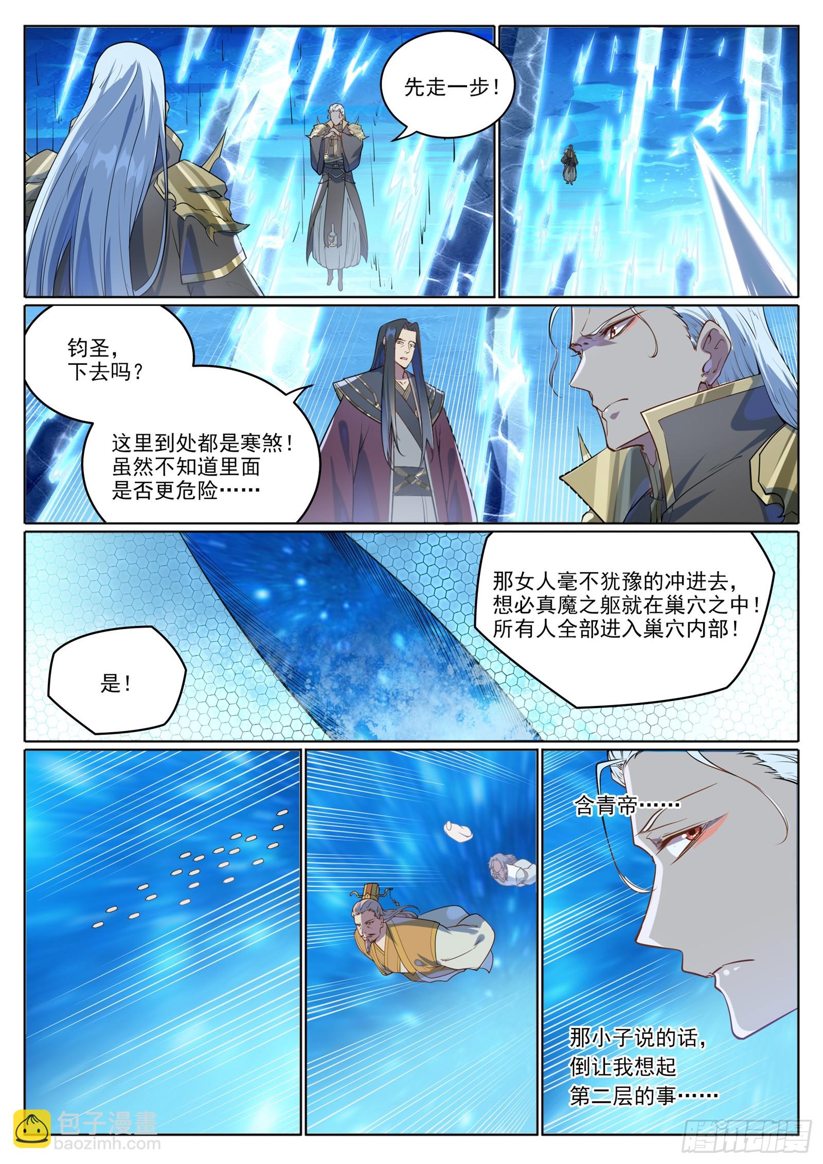 🍵百炼成神 第1056话 双色光球 第12页